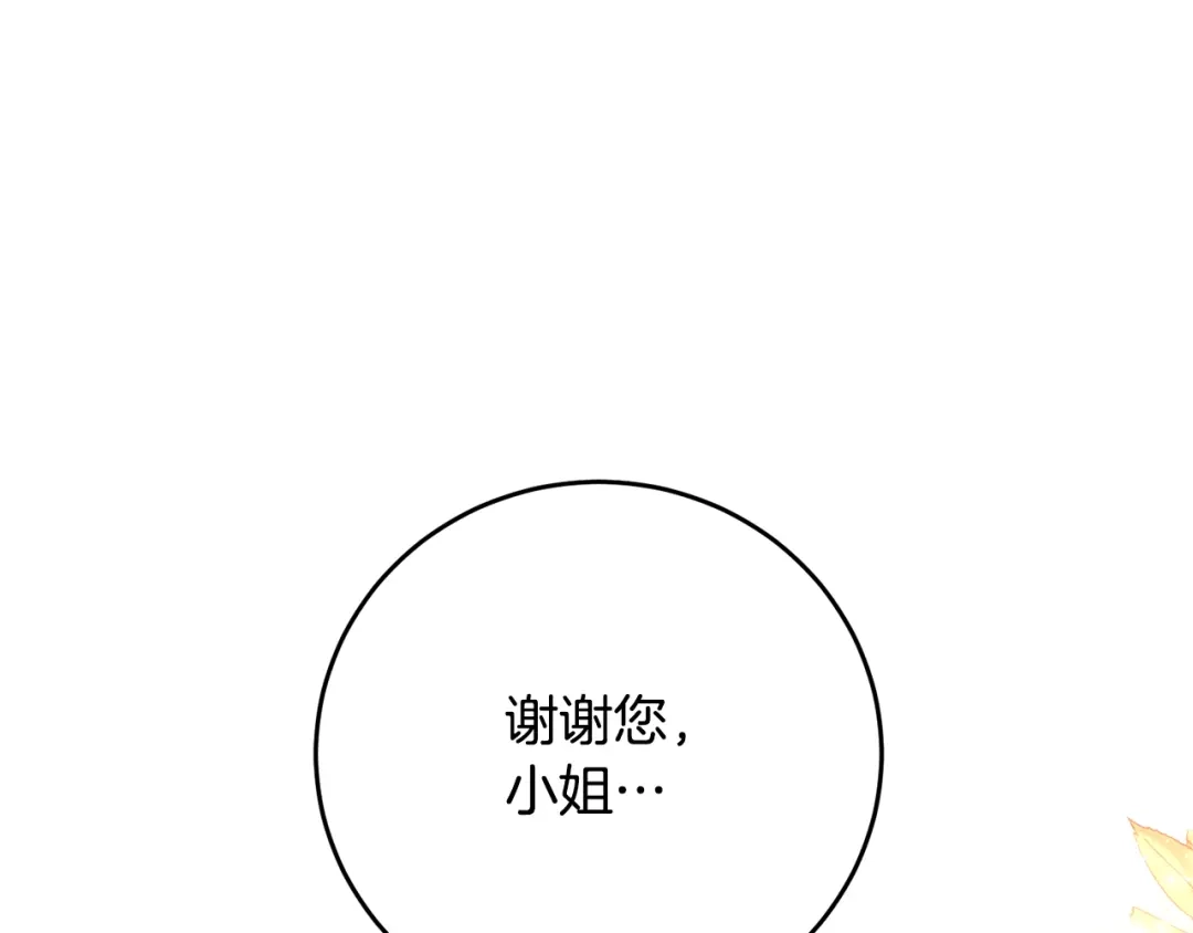 《传闻中的恶女》第6话 我一定会好好保护你 第169页