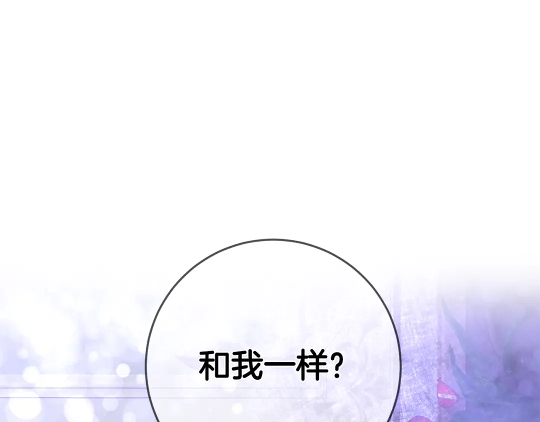 《传闻中的恶女》第6话 我一定会好好保护你 第61页