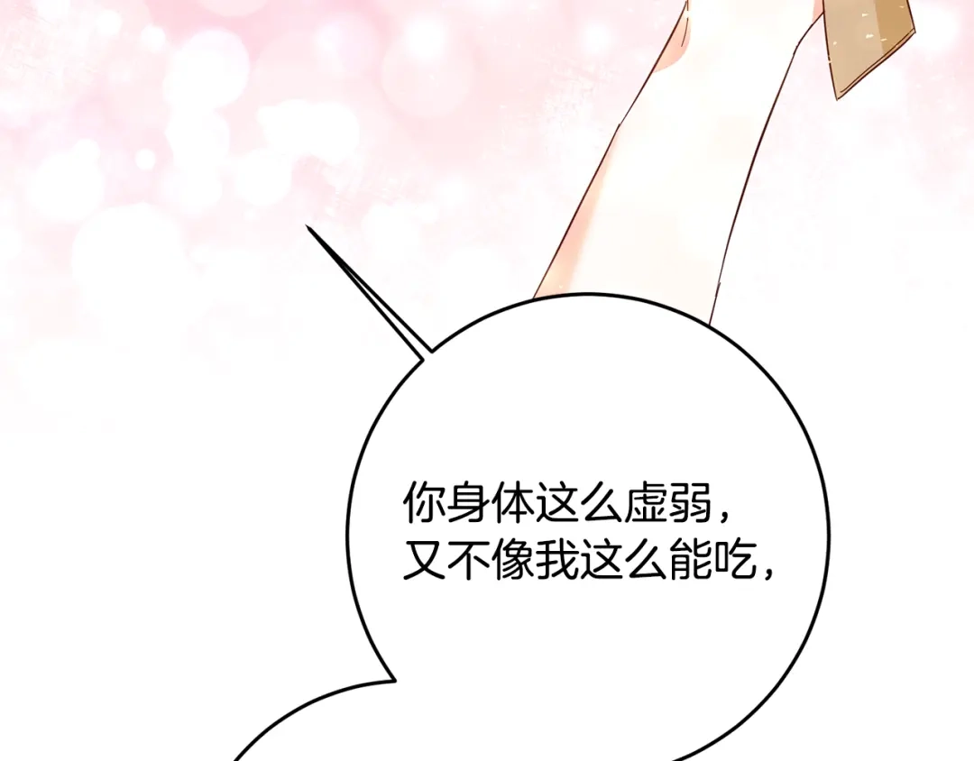 《传闻中的恶女》第6话 我一定会好好保护你 第163页