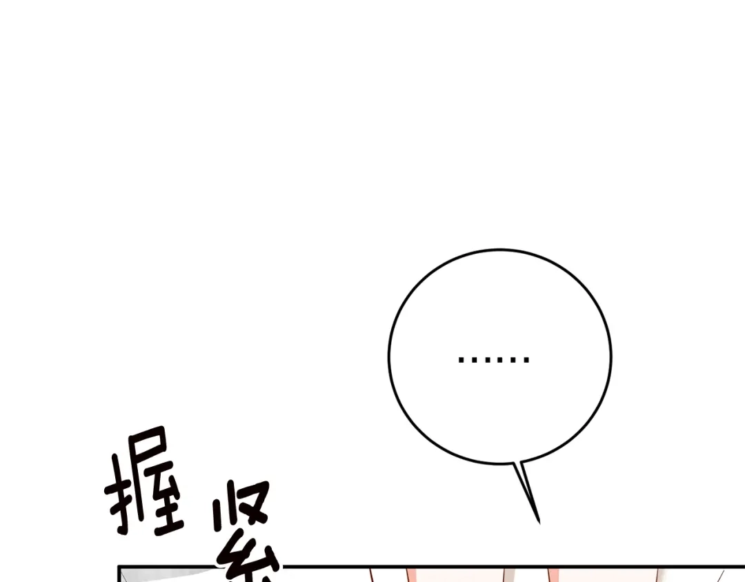 《传闻中的恶女》第6话 我一定会好好保护你 第143页