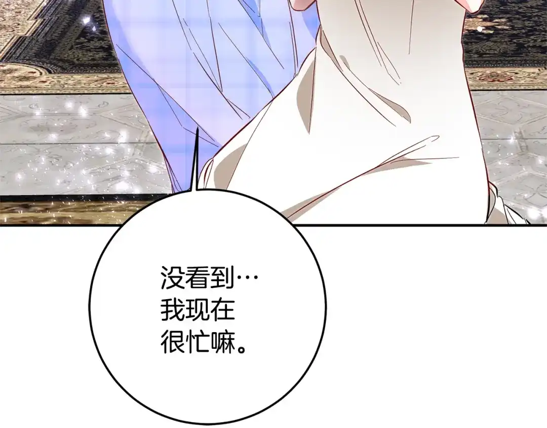 《传闻中的恶女》第6话 我一定会好好保护你 第50页
