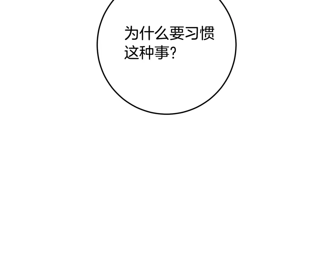 《传闻中的恶女》第6话 我一定会好好保护你 第139页