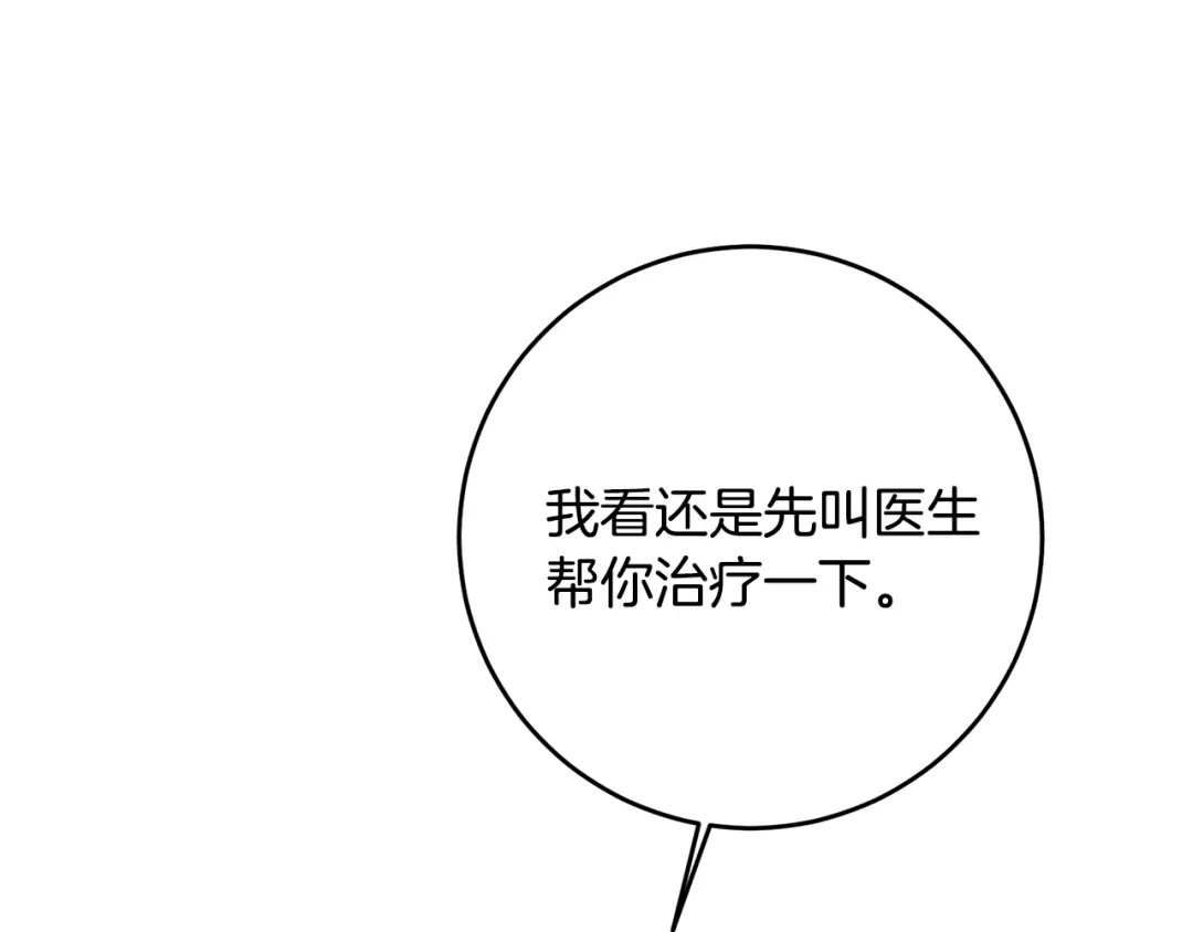 《传闻中的恶女》第6话 我一定会好好保护你 第146页