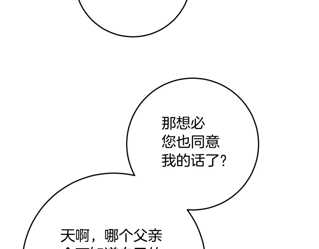《传闻中的恶女》第69话 故意挑衅 第87页