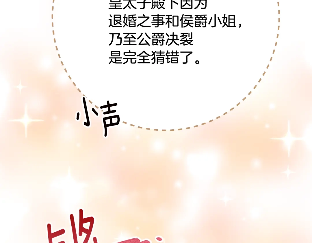 《传闻中的恶女》第69话 故意挑衅 第26页