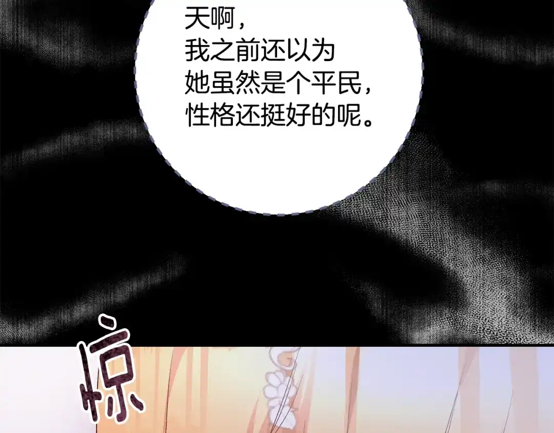 《传闻中的恶女》第69话 故意挑衅 第147页