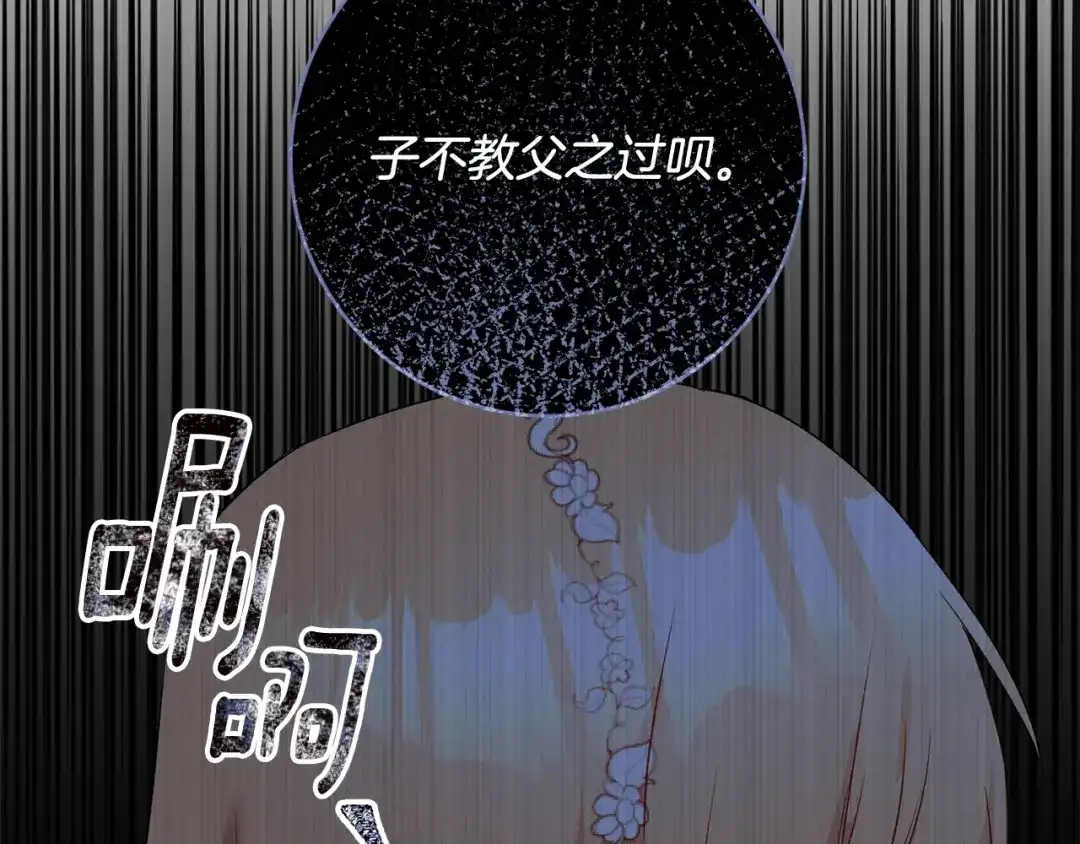 《传闻中的恶女》第69话 故意挑衅 第64页