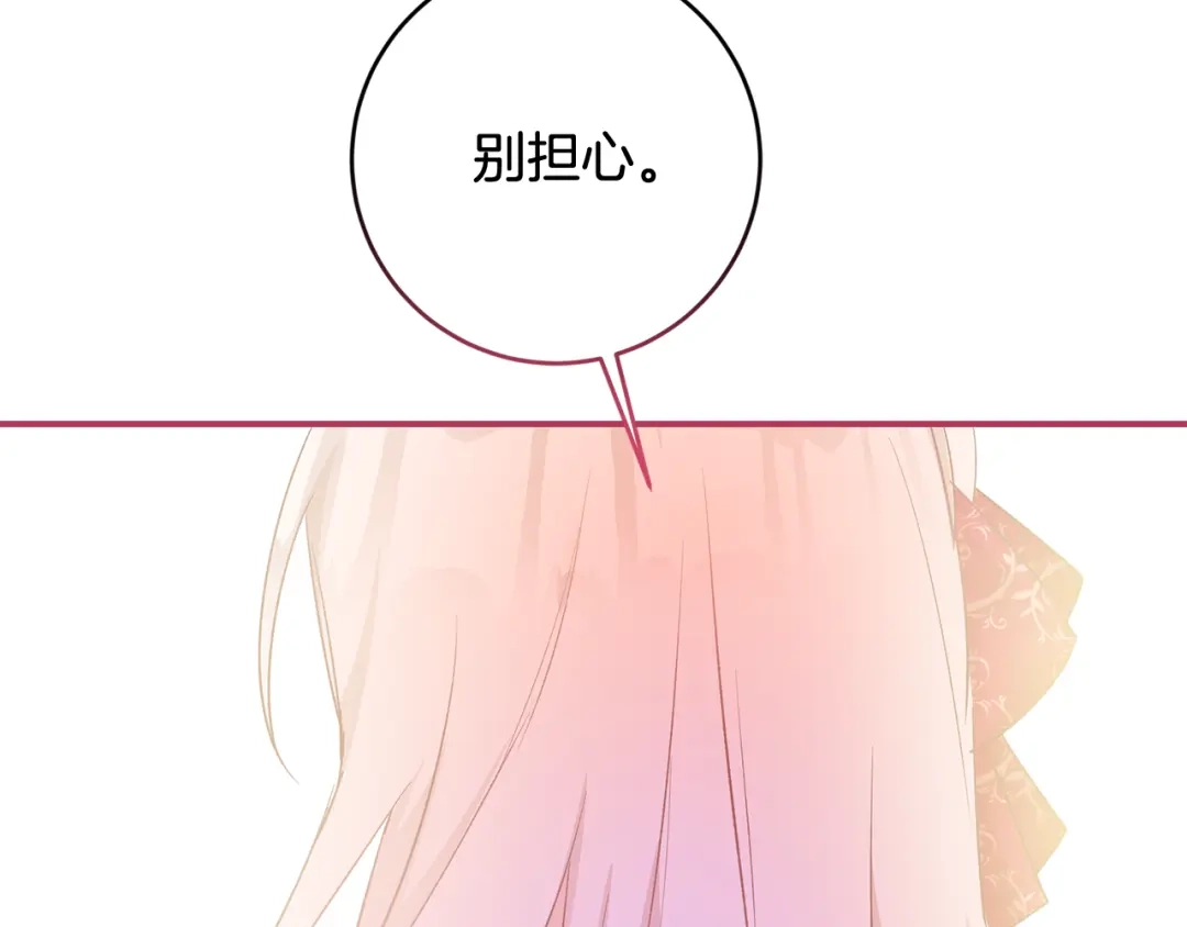 《传闻中的恶女》第69话 故意挑衅 第45页