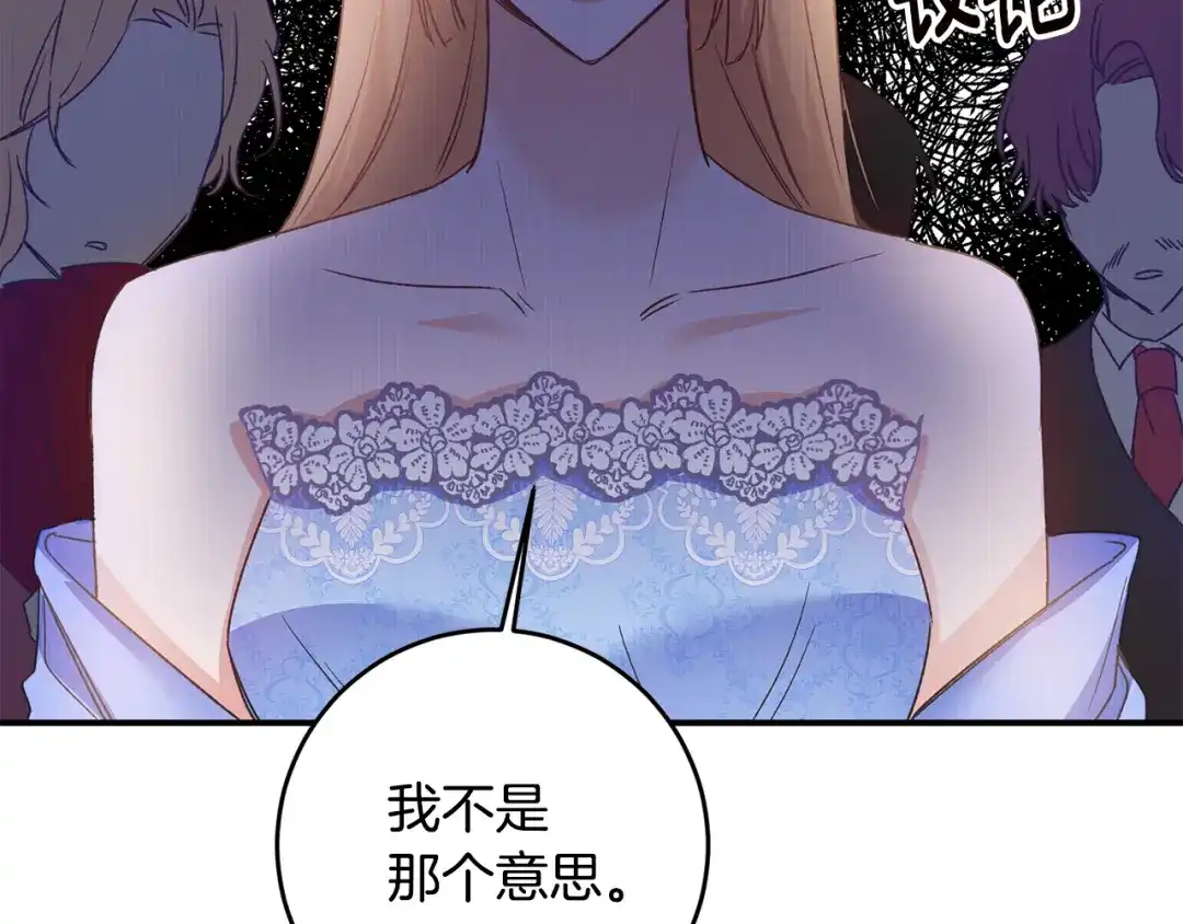 《传闻中的恶女》第69话 故意挑衅 第86页