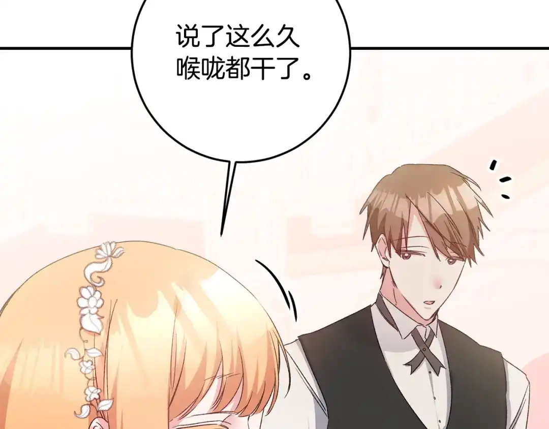《传闻中的恶女》第69话 故意挑衅 第106页