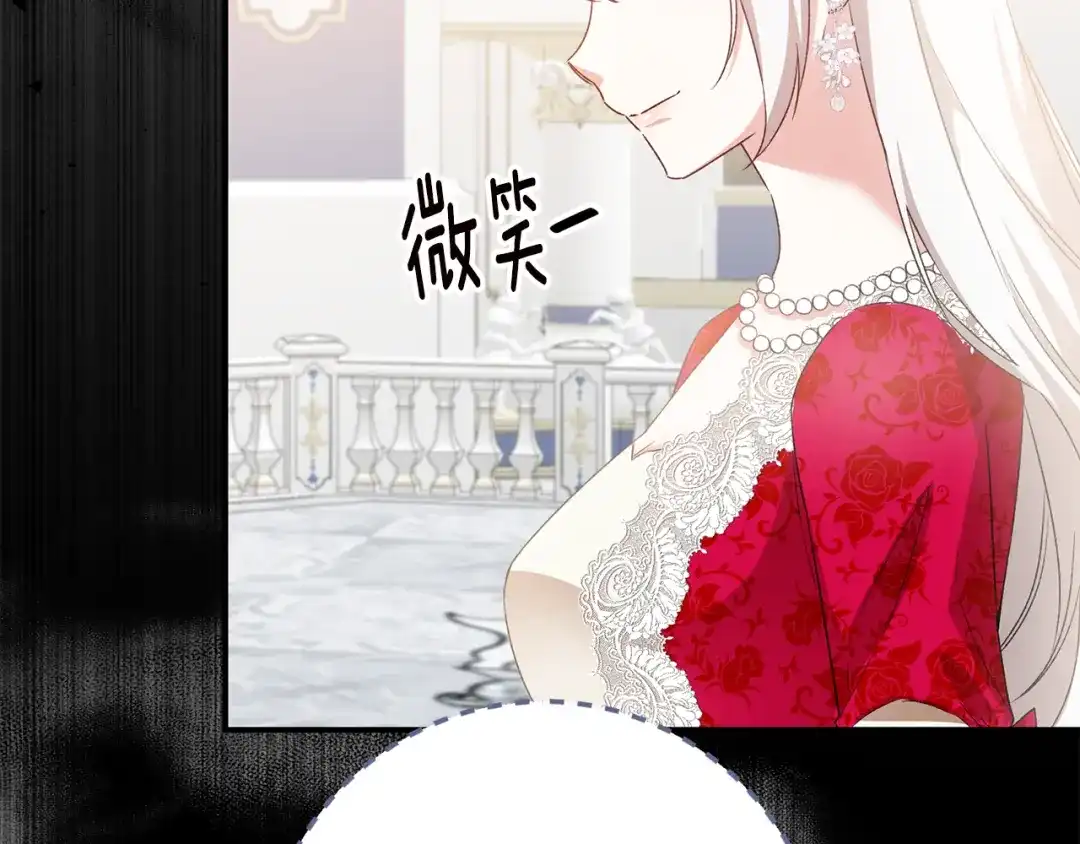 《传闻中的恶女》第69话 故意挑衅 第146页