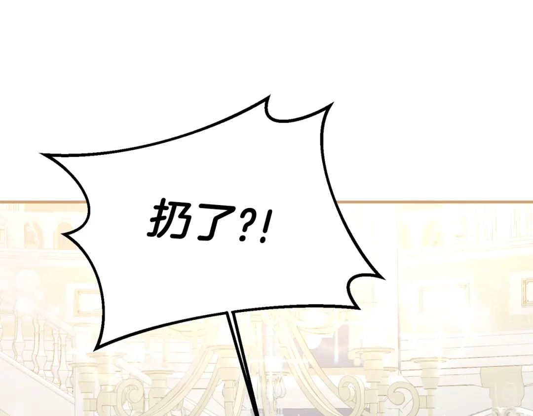 《传闻中的恶女》第69话 故意挑衅 第129页