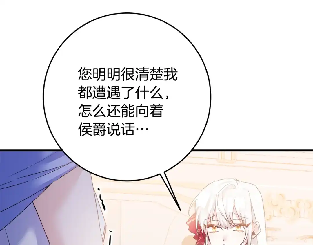 《传闻中的恶女》第69话 故意挑衅 第91页