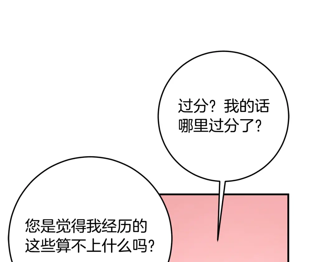 《传闻中的恶女》第69话 故意挑衅 第83页