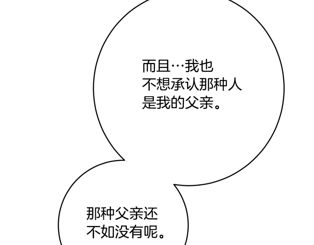 《传闻中的恶女》第69话 故意挑衅 第74页
