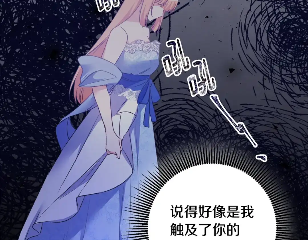 《传闻中的恶女》第69话 故意挑衅 第97页