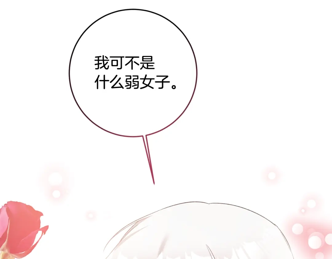 《传闻中的恶女》第69话 故意挑衅 第47页