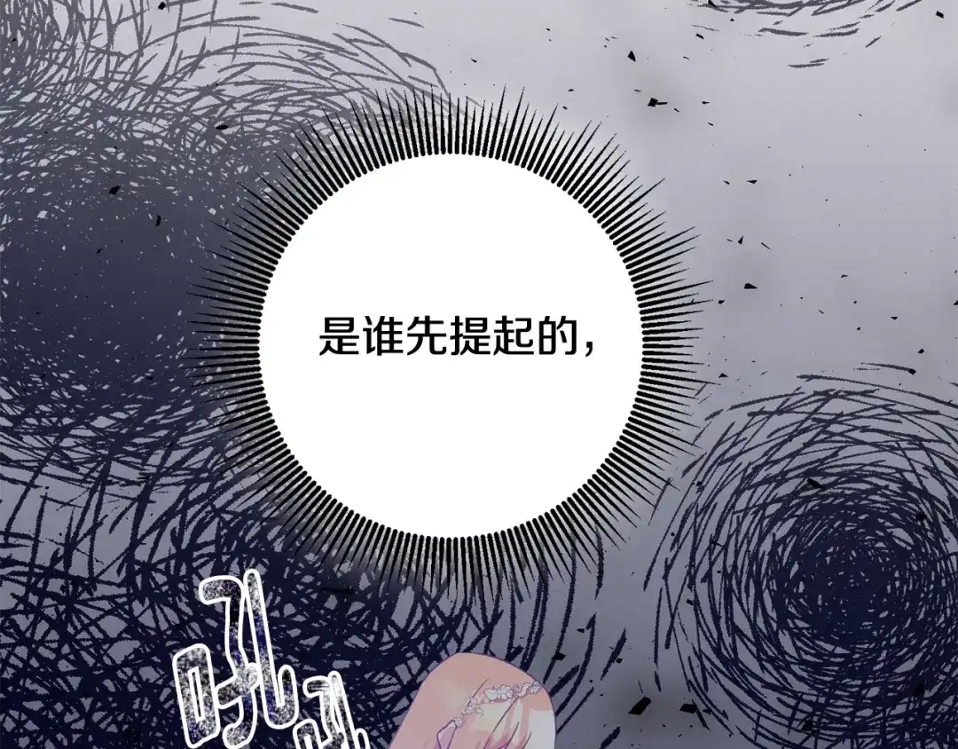 《传闻中的恶女》第69话 故意挑衅 第96页