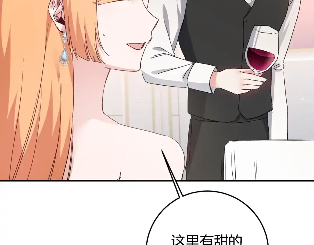 《传闻中的恶女》第69话 故意挑衅 第107页