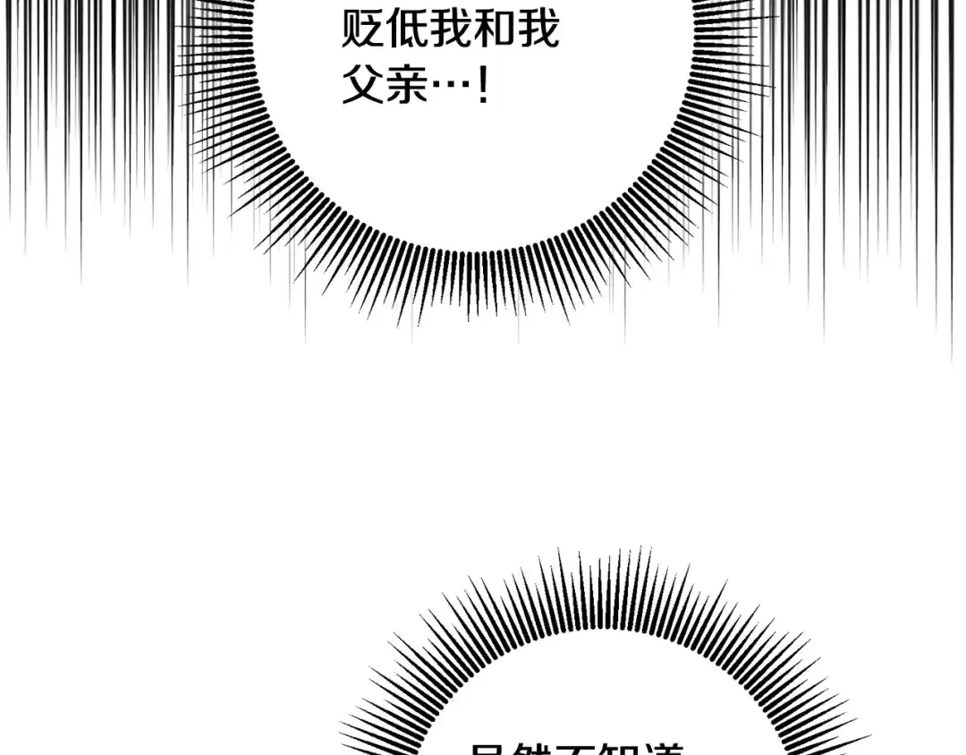 《传闻中的恶女》第69话 故意挑衅 第100页