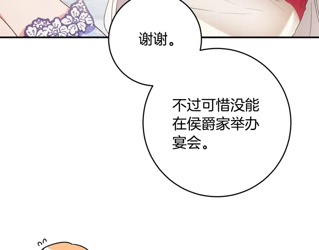 《传闻中的恶女》第69话 故意挑衅 第56页
