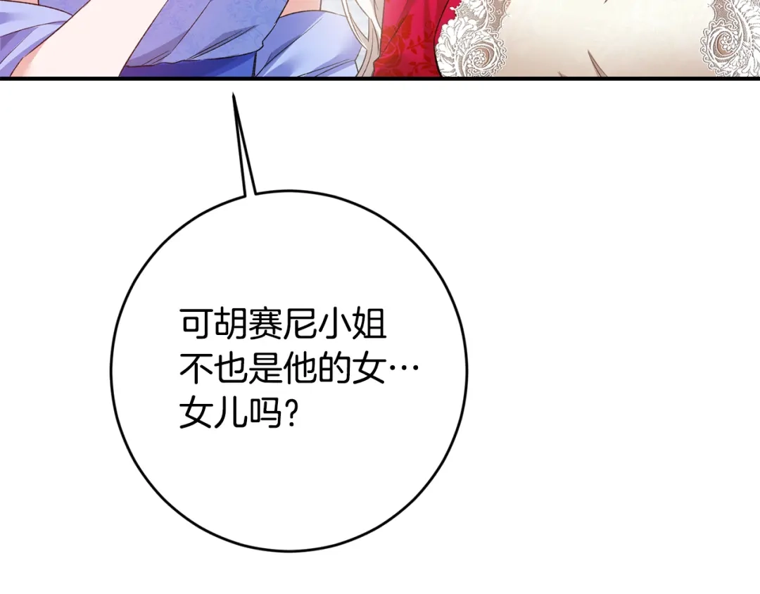 《传闻中的恶女》第69话 故意挑衅 第71页