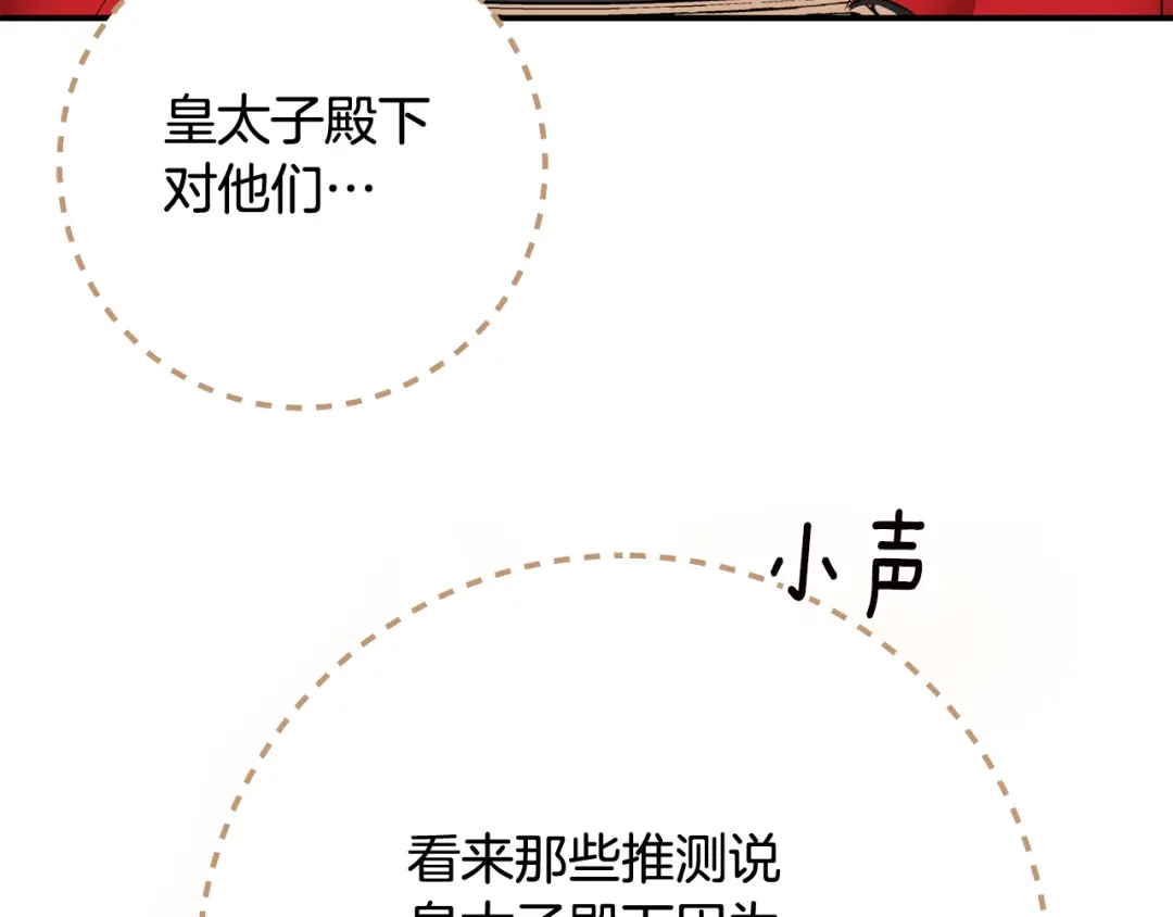 《传闻中的恶女》第69话 故意挑衅 第25页