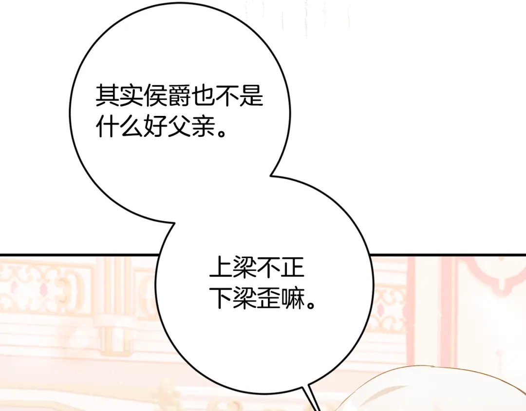 《传闻中的恶女》第69话 故意挑衅 第69页