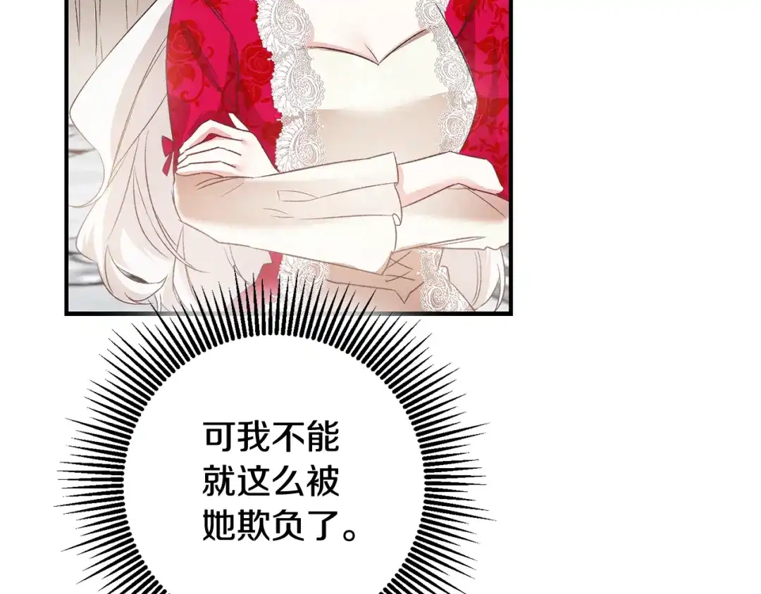 《传闻中的恶女》第69话 故意挑衅 第102页