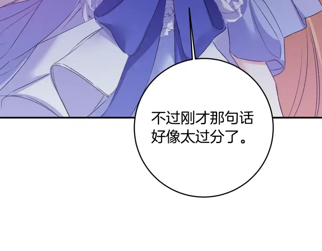 《传闻中的恶女》第69话 故意挑衅 第82页