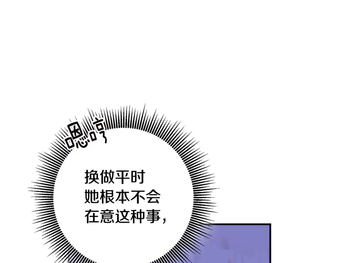 《传闻中的恶女》第69话 故意挑衅 第126页
