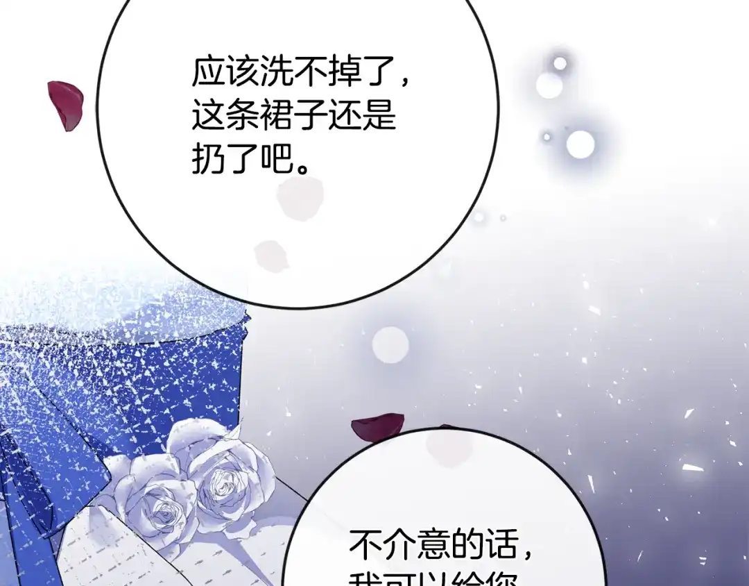 《传闻中的恶女》第69话 故意挑衅 第124页