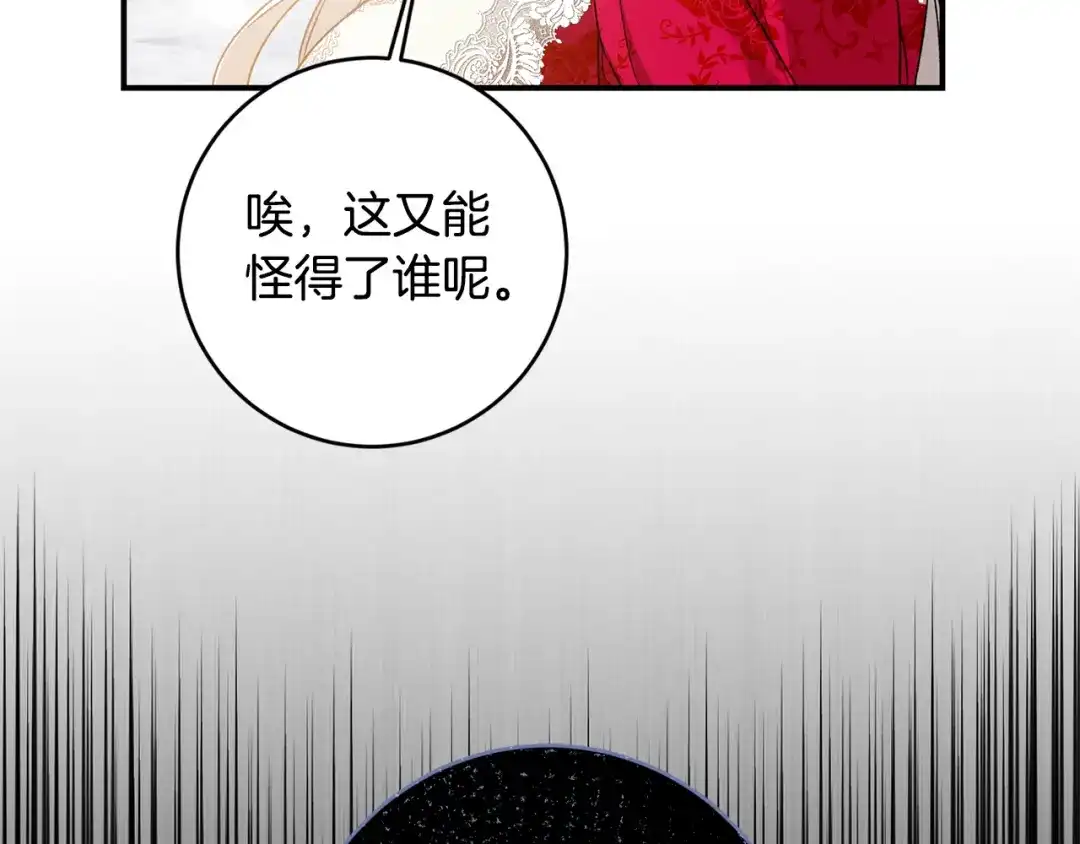 《传闻中的恶女》第69话 故意挑衅 第63页