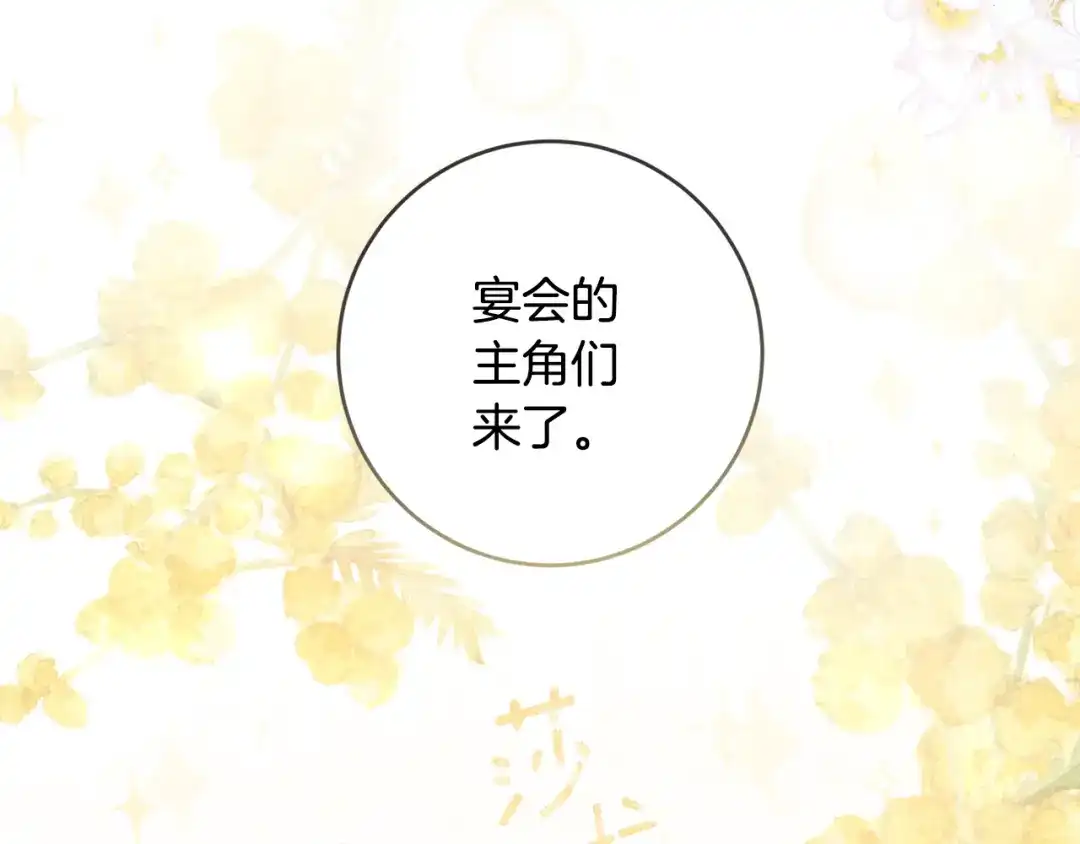 《传闻中的恶女》第69话 故意挑衅 第11页
