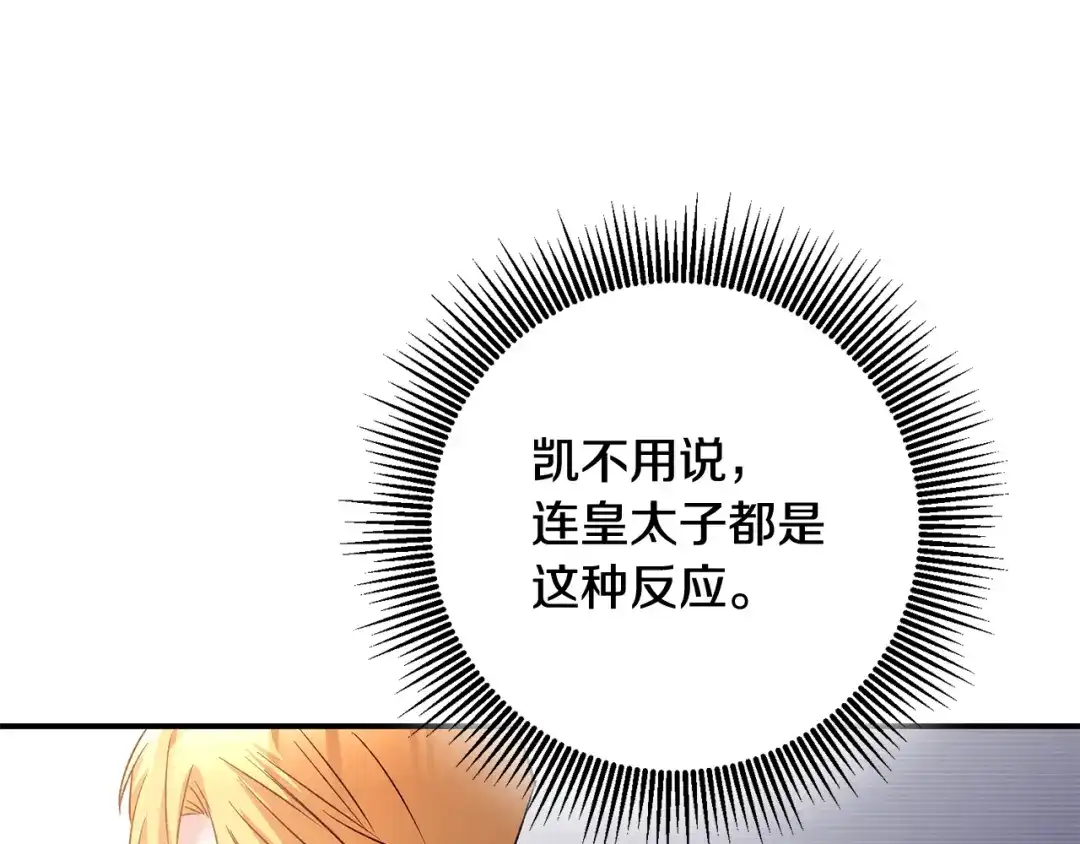 《传闻中的恶女》第69话 故意挑衅 第40页