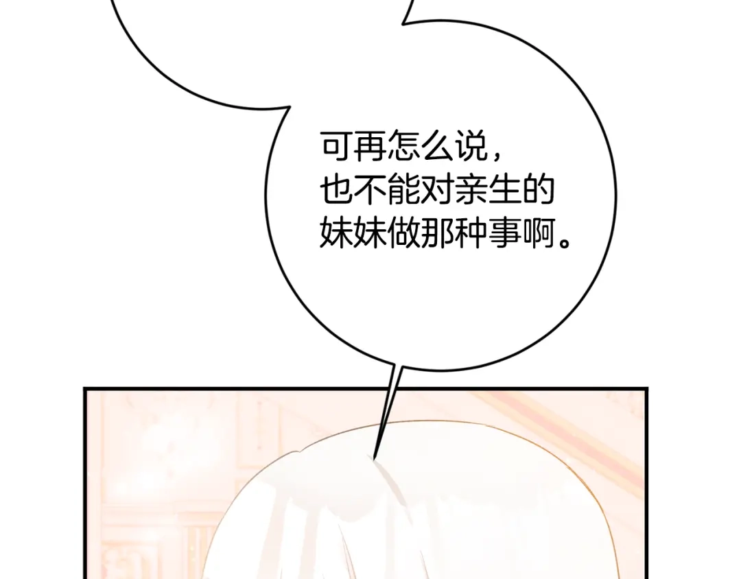 《传闻中的恶女》第69话 故意挑衅 第61页
