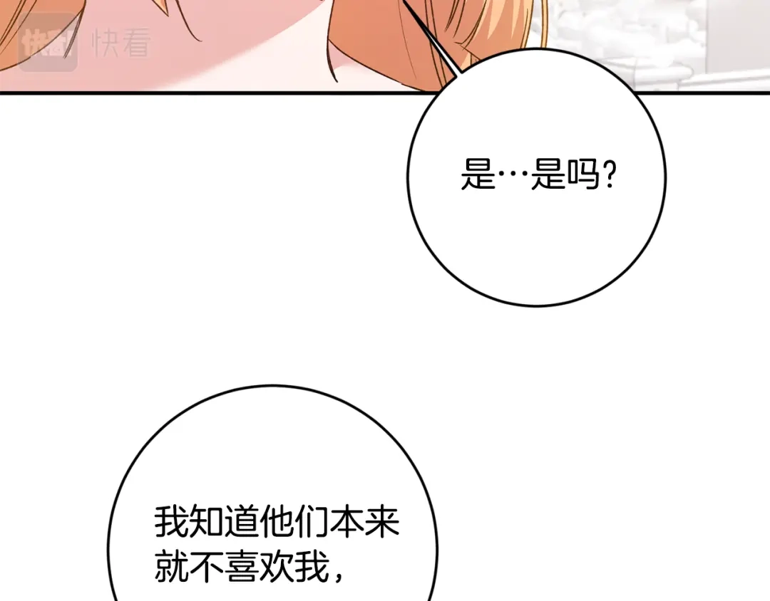 《传闻中的恶女》第69话 故意挑衅 第60页