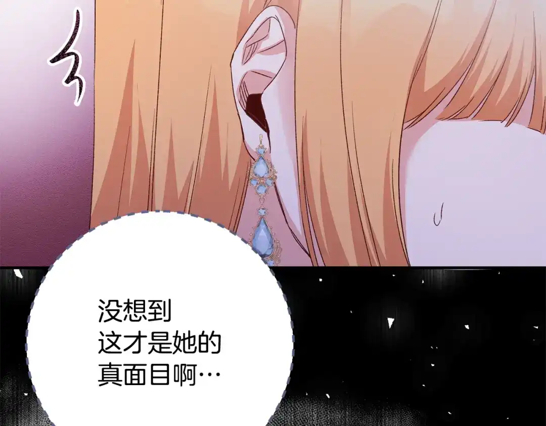 《传闻中的恶女》第69话 故意挑衅 第148页