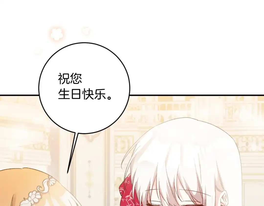 《传闻中的恶女》第69话 故意挑衅 第54页