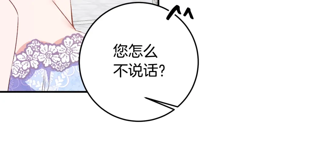《传闻中的恶女》第69话 故意挑衅 第90页