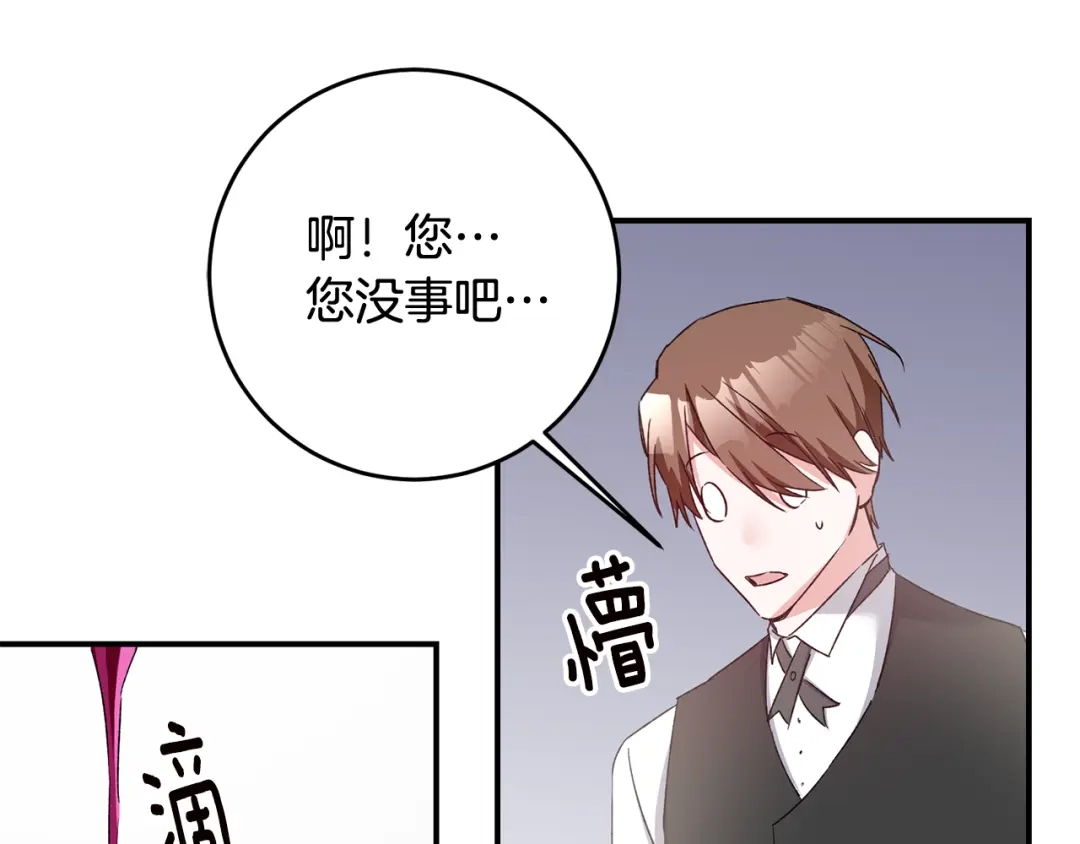 《传闻中的恶女》第69话 故意挑衅 第117页