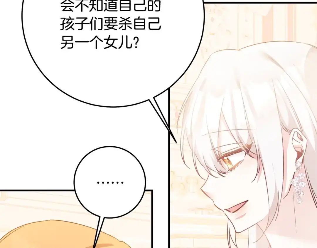 《传闻中的恶女》第69话 故意挑衅 第88页