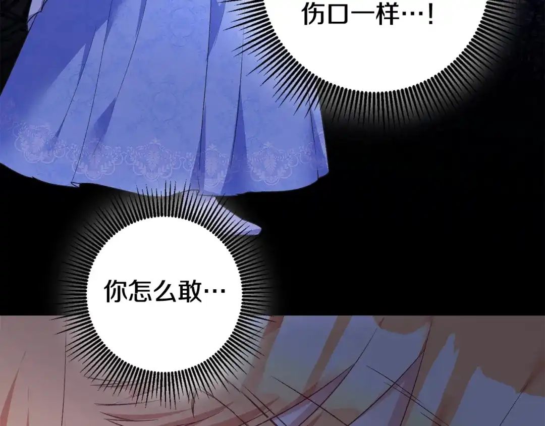 《传闻中的恶女》第69话 故意挑衅 第98页