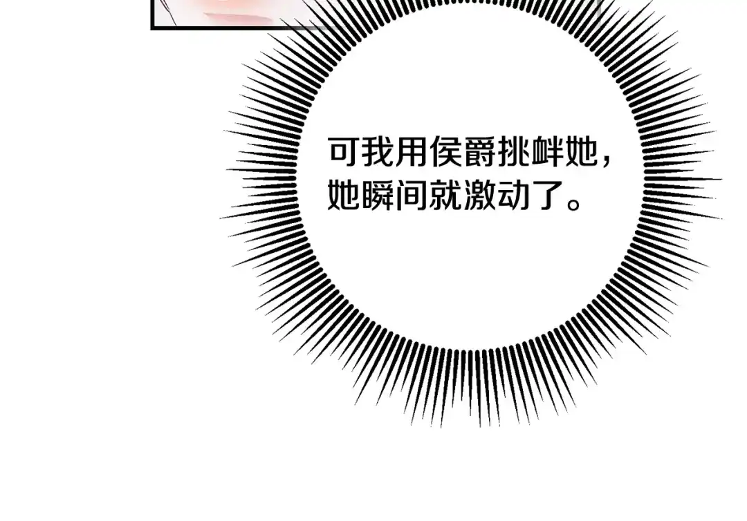 《传闻中的恶女》第69话 故意挑衅 第128页