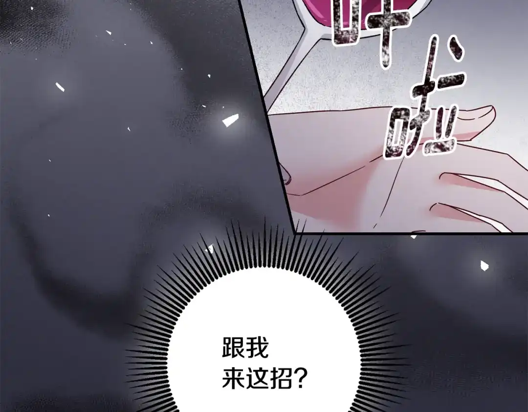 《传闻中的恶女》第69话 故意挑衅 第112页