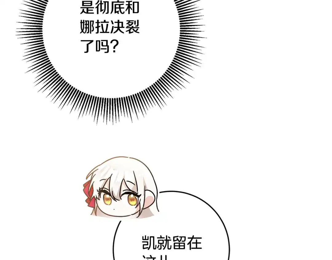《传闻中的恶女》第69话 故意挑衅 第42页
