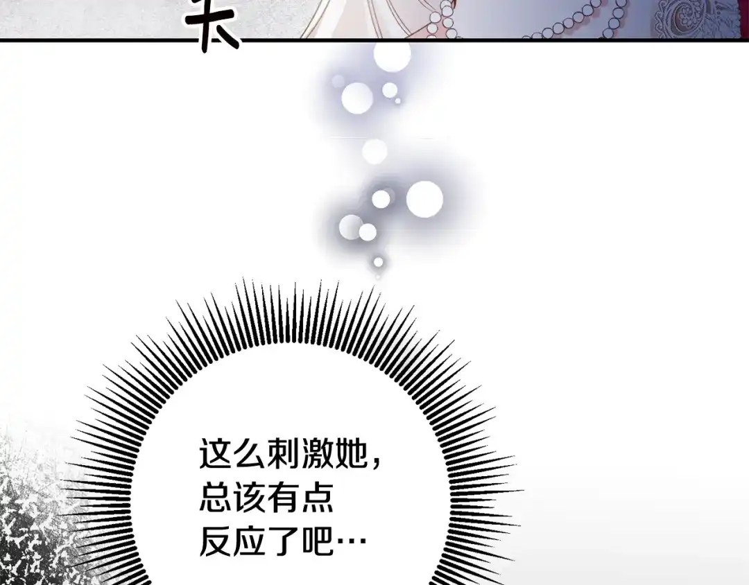 《传闻中的恶女》第69话 故意挑衅 第76页