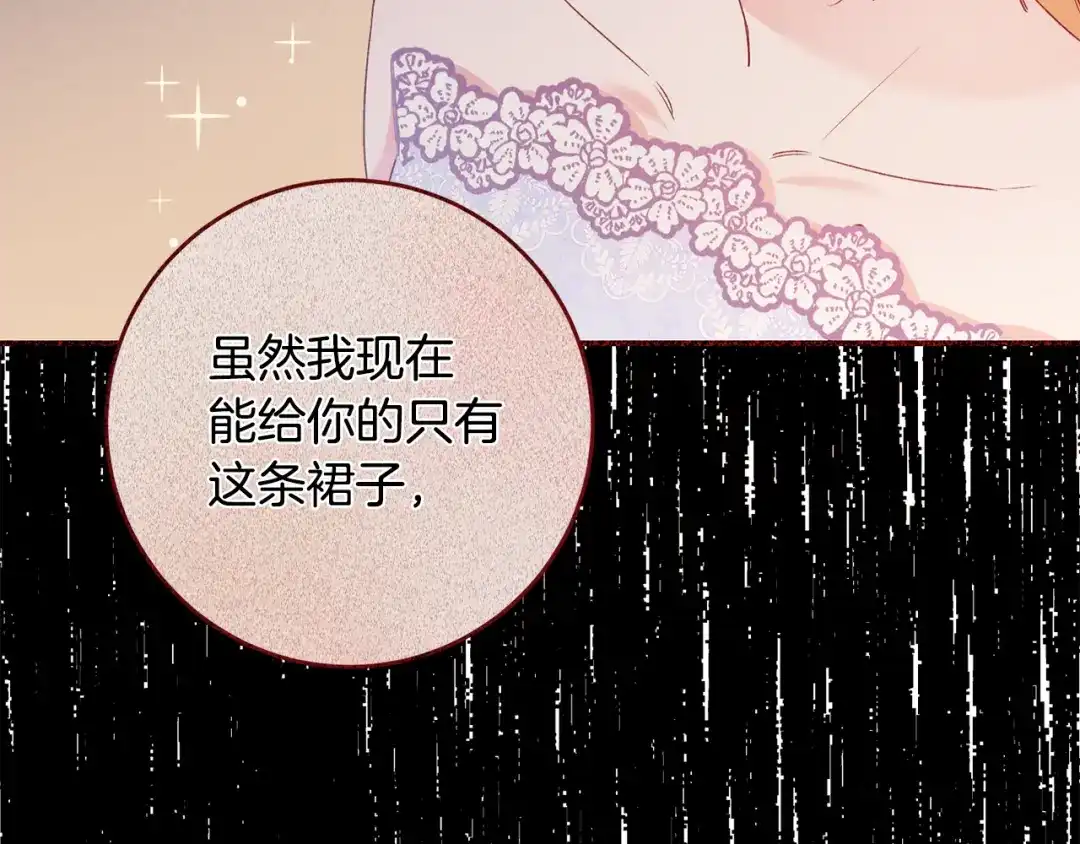 《传闻中的恶女》第69话 故意挑衅 第134页