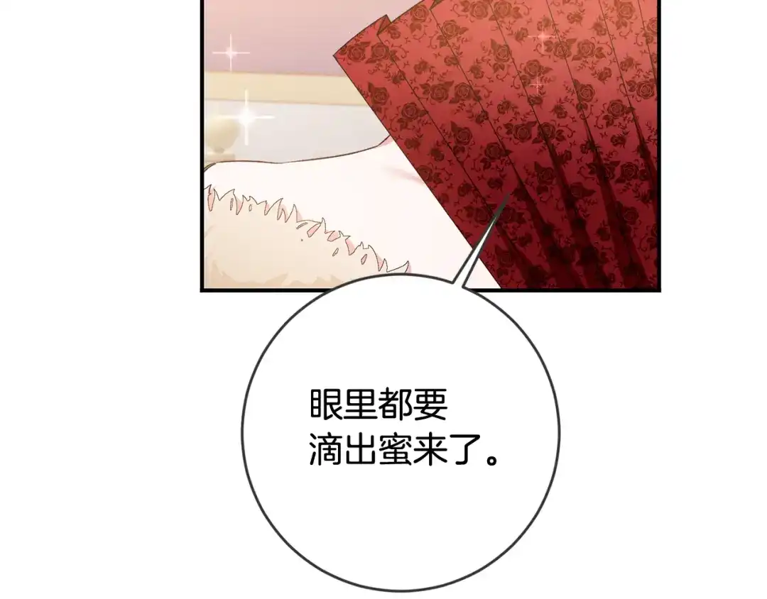《传闻中的恶女》第69话 故意挑衅 第17页