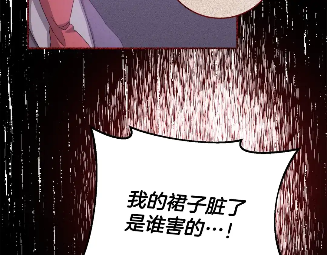 《传闻中的恶女》第69话 故意挑衅 第132页